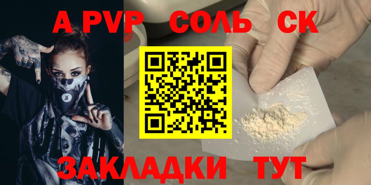 A PVP крисы CK Соликамск