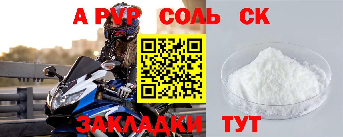 как найти   Вход с VPN  APVP  A PVP кристаллы  A PVP мука  Соликамск  А ПВП СК КРИС 